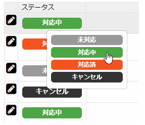 ドロップダウンメニュー　ステータス登録