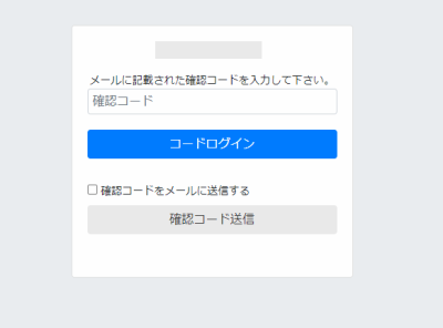 ログイン確認コード（2段階認証）を設定しました